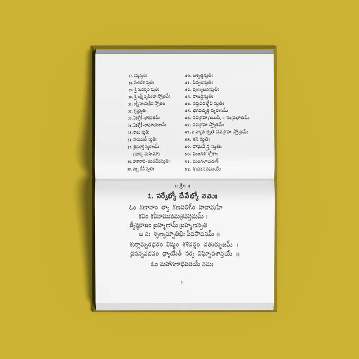 Nitya Stotrani - Telugu | Hindu Shlokas Book - Prayers Hymns Stotras