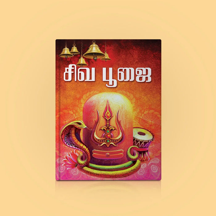 Shiva Pujai - Tamil | Hindu Religious Book/ Stotra Book - Pooja / Ritual