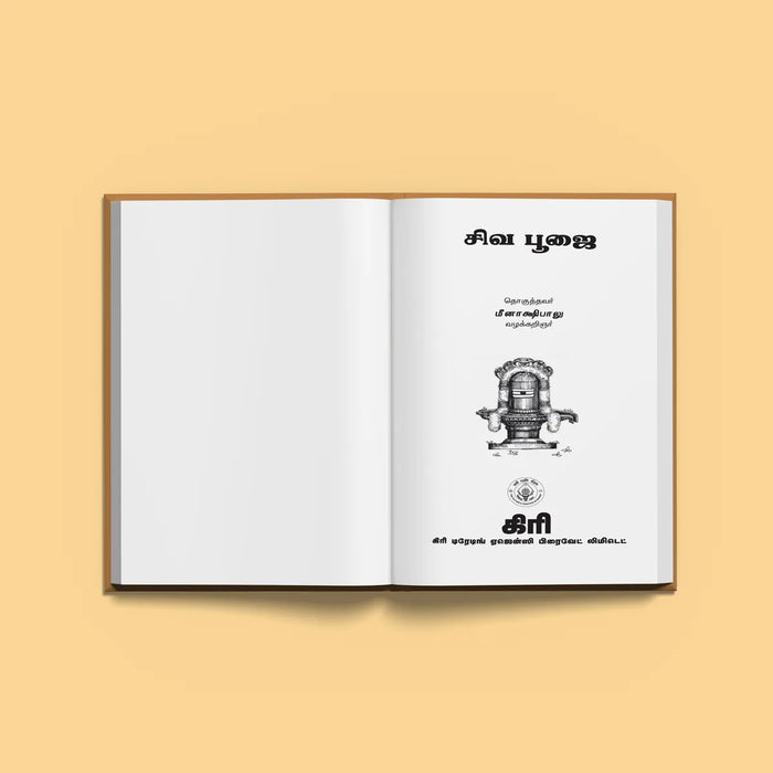 Shiva Pujai - Tamil | Hindu Religious Book/ Stotra Book - Pooja / Ritual