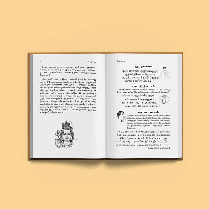 Shiva Pujai - Tamil | Hindu Religious Book/ Stotra Book - Pooja / Ritual