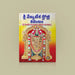 Sri Venkatesha Stotra Kadambam - Telugu | Hindu Shloka Book For Daily Chanting, Devotional Reading And Pooja - Prayers Hymns Stotras