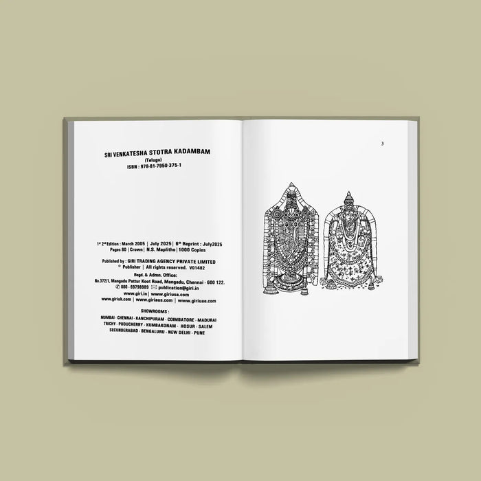 Sri Venkatesha Stotra Kadambam - Telugu | Hindu Shloka Book For Daily Chanting, Devotional Reading And Pooja - Prayers Hymns Stotras