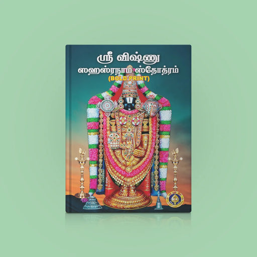 Sri Vishnu Sahasranama Stotram - Bold Print - Tamil | Hindu Religious Book/ Stotra Book - Prayers Hymns Stotras