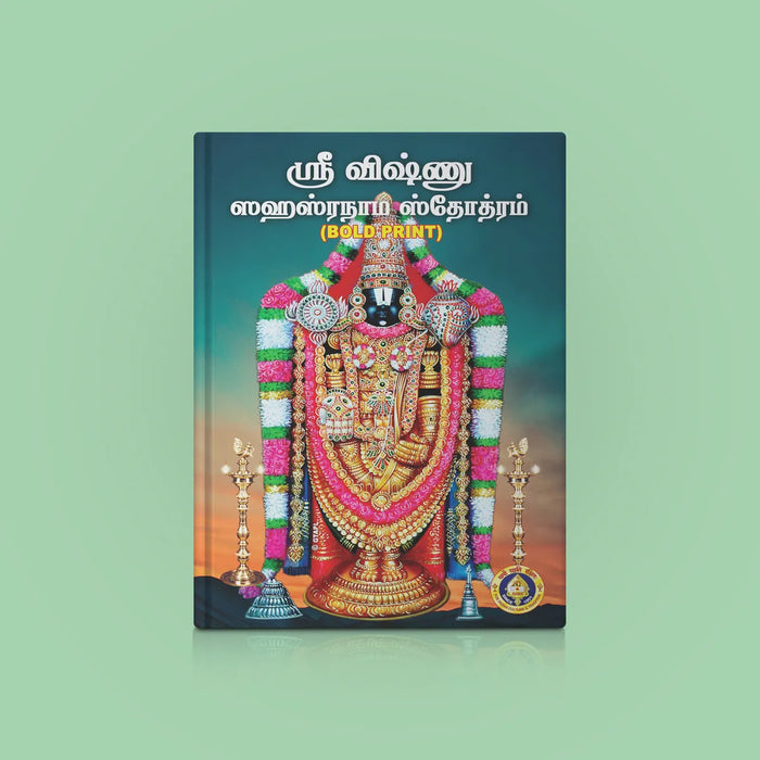 Sri Vishnu Sahasranama Stotram - Bold Print - Tamil | Hindu Religious Book/ Stotra Book - Prayers Hymns Stotras