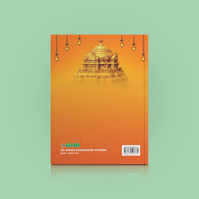 Sri Vishnu Sahasranama Stotram - Bold Print - Tamil | Hindu Religious Book/ Stotra Book - Prayers Hymns Stotras