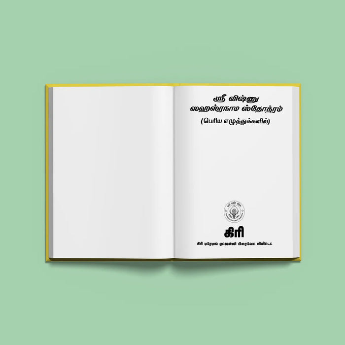 Sri Vishnu Sahasranama Stotram - Bold Print - Tamil | Hindu Religious Book/ Stotra Book - Prayers Hymns Stotras