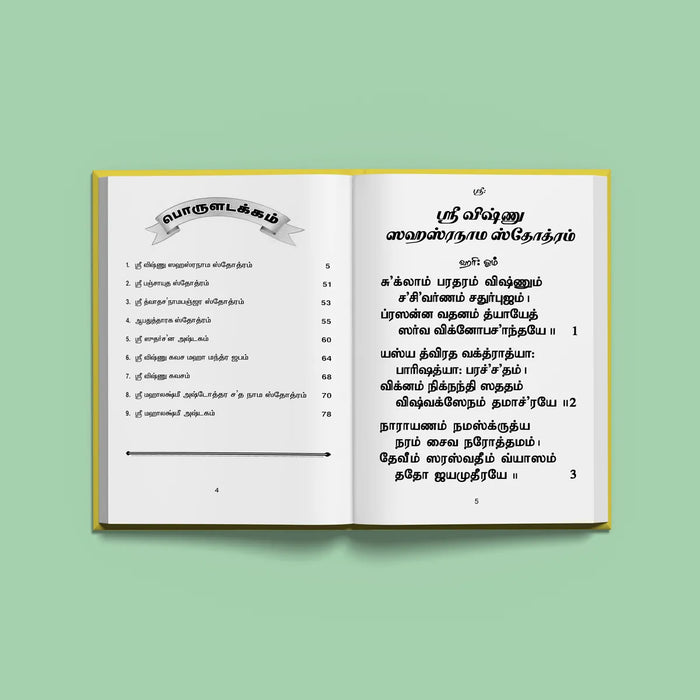 Sri Vishnu Sahasranama Stotram - Bold Print - Tamil | Hindu Religious Book/ Stotra Book - Prayers Hymns Stotras