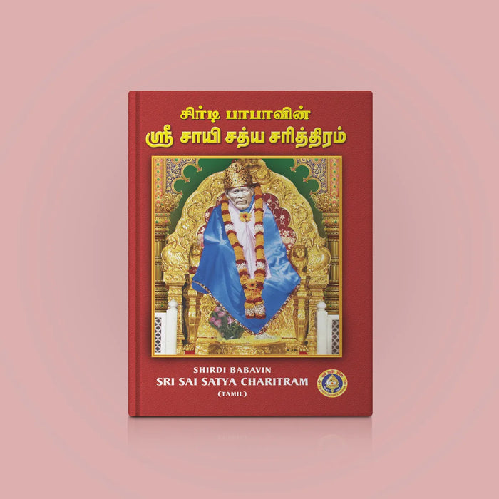 Shirdi Babavin Sri Sai Satya Charitram - Tamil | Hindu Spiritual Book - Biographic Stories