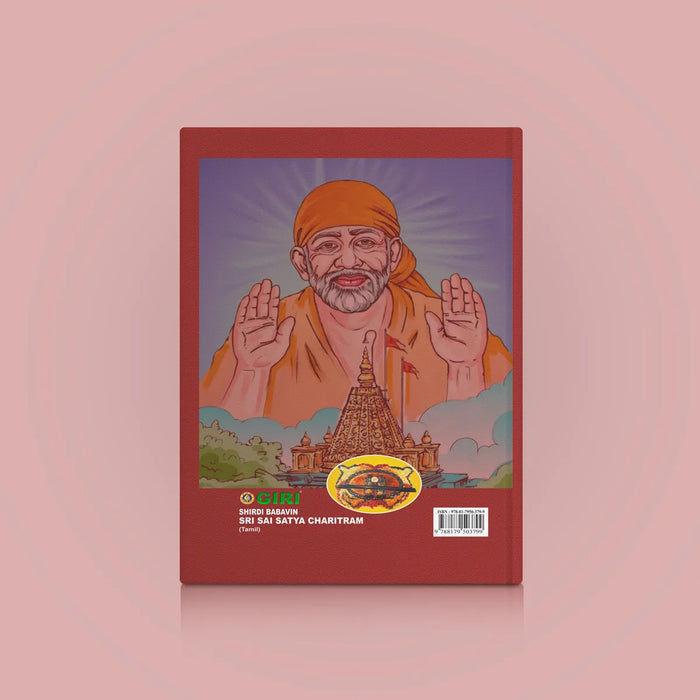 Shirdi Babavin Sri Sai Satya Charitram - Tamil | Hindu Spiritual Book - Biographic Stories