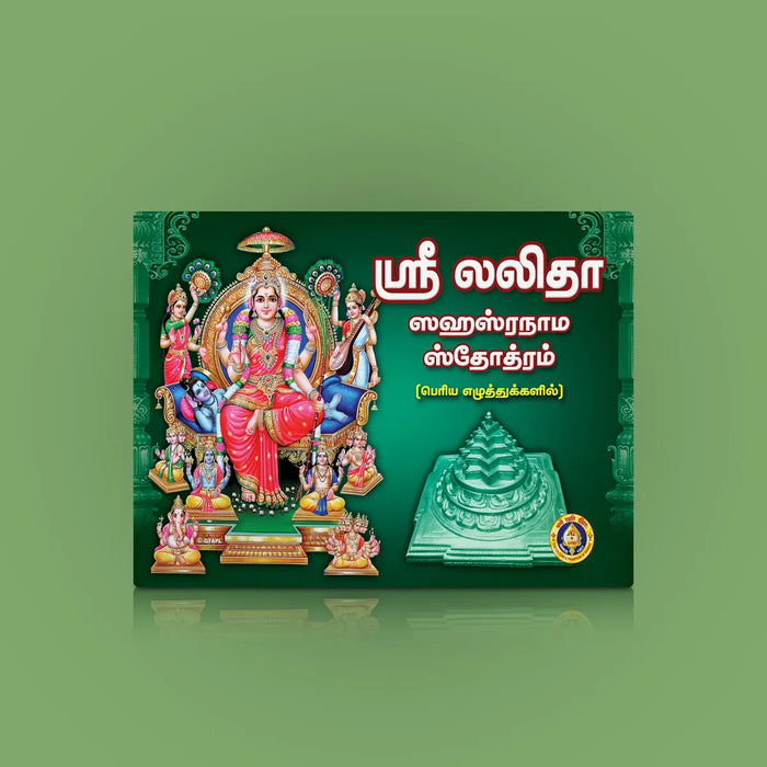 Sri Lalita Sahasranama Stotram - Bold Print | Hindu Religious Book/ Stotra Book - Prayers Hymns Stotras