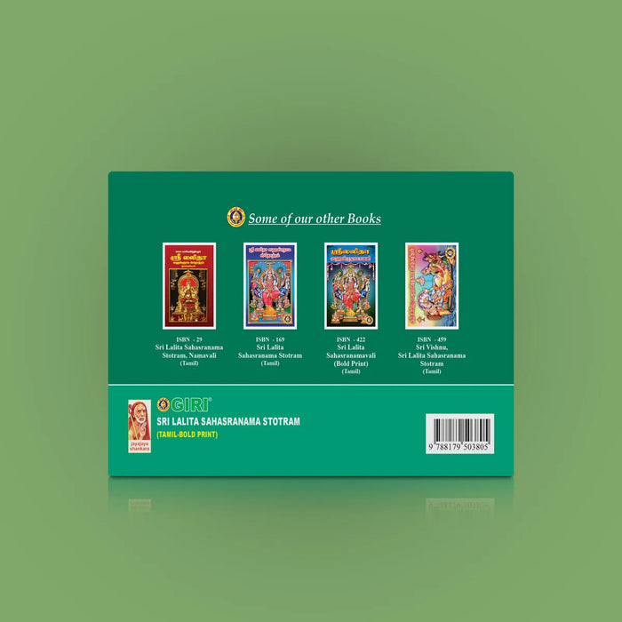 Sri Lalita Sahasranama Stotram - Bold Print | Hindu Religious Book/ Stotra Book - Prayers Hymns Stotras