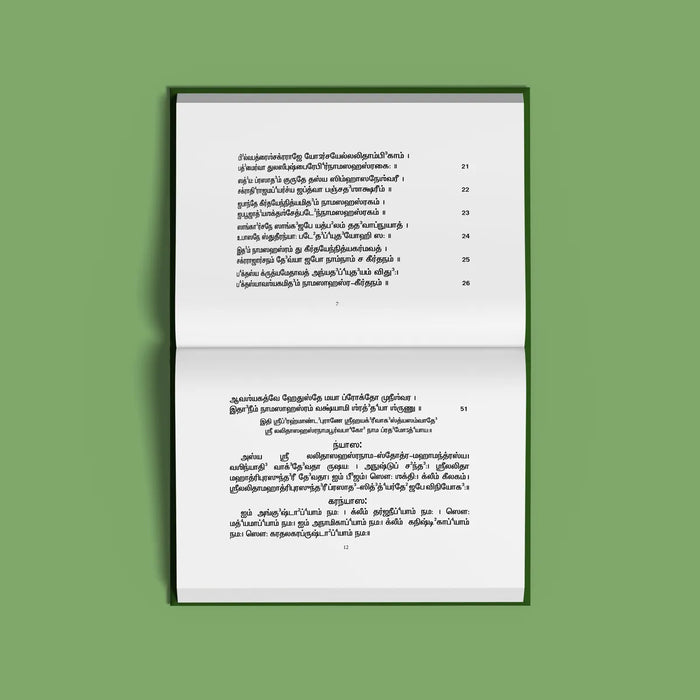 Sri Lalita Sahasranama Stotram - Bold Print | Hindu Religious Book/ Stotra Book - Prayers Hymns Stotras