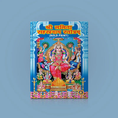 Sri Lalita Sahasranama Stotram - Bold Print | Hindu Religious Book/ Stotra Book