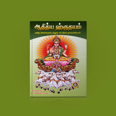 Aditya Hrudaya Stotram | Hindu Religious Book/ Stotra Book/ Devotional Book
