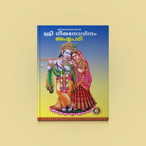 Sri Jayadevakavis Sri Geeta Govinda Mahakavyam Ashtapadi - Malayalam | Hindu Religious Book/ Stotra Book - Prayers Hymns Stotras
