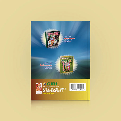 Sri Jayadevakavis Sri Geeta Govinda Mahakavyam Ashtapadi - Malayalam | Hindu Religious Book/ Stotra Book - Prayers Hymns Stotras