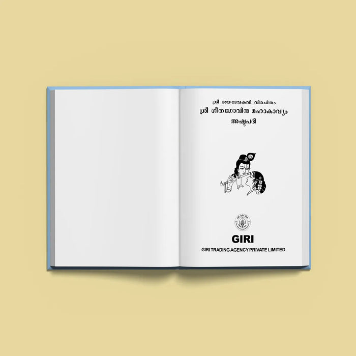 Sri Jayadevakavis Sri Geeta Govinda Mahakavyam Ashtapadi - Malayalam | Hindu Religious Book/ Stotra Book - Prayers Hymns Stotras