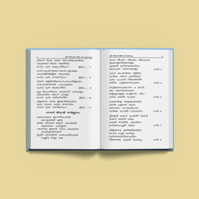 Sri Jayadevakavis Sri Geeta Govinda Mahakavyam Ashtapadi - Malayalam | Hindu Religious Book/ Stotra Book - Prayers Hymns Stotras