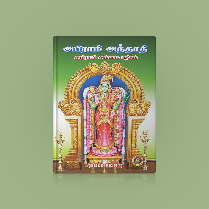 Abhirami Andadi | Hindu Religious Book/ Stotra Book - Prayers Hymns Stotras