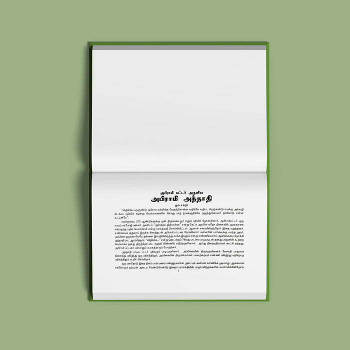 Abhirami Andadi | Hindu Religious Book/ Stotra Book - Prayers Hymns Stotras