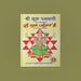Sri Muka Panchashati | Hindu Religious Book/ Stotra Book - Prayers Hymns Stotras