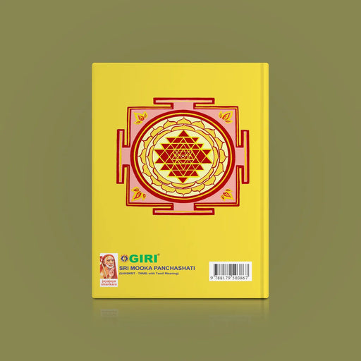 Sri Muka Panchashati | Hindu Religious Book/ Stotra Book - Prayers Hymns Stotras