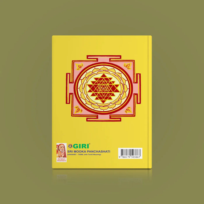 Sri Muka Panchashati | Hindu Religious Book/ Stotra Book - Prayers Hymns Stotras