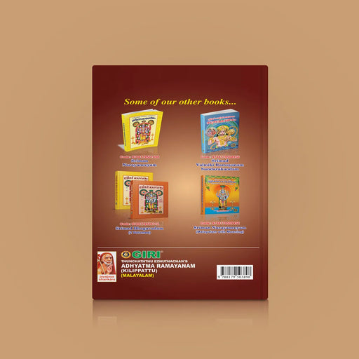 Thunchaththu Ezhuthachan’s Adhyatma Ramayanam - Kilippattu - Malayalam | Stotra Book - Prayers Hymns Stotras