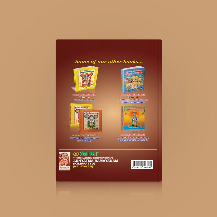 Thunchaththu Ezhuthachan’s Adhyatma Ramayanam - Kilippattu - Malayalam | Stotra Book - Prayers Hymns Stotras