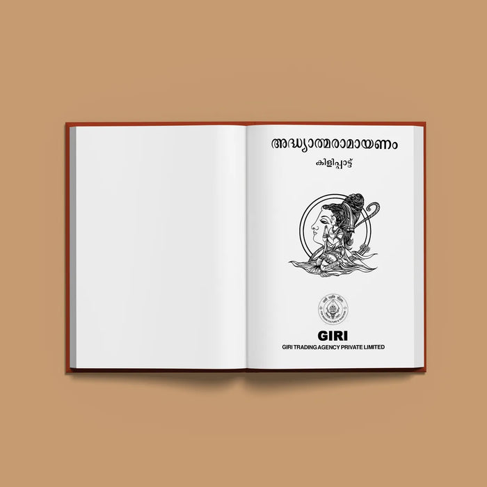 Thunchaththu Ezhuthachan’s Adhyatma Ramayanam - Kilippattu - Malayalam | Stotra Book - Prayers Hymns Stotras