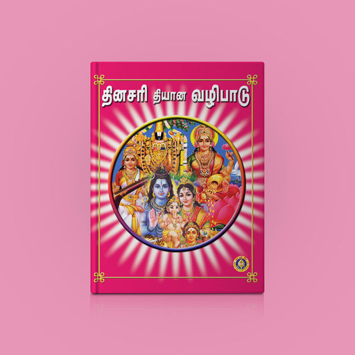 Dinasari Dhyana Vazhipadu - Tamil | by Giri Publications/ Soft Cover/ Prayer Book - Prayers Hymns Stotras