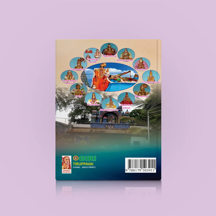 Tiruppavai - Bold Print - Tamil | Hindu Religious Book/ Stotra Book - Prayers Hymns Stotras
