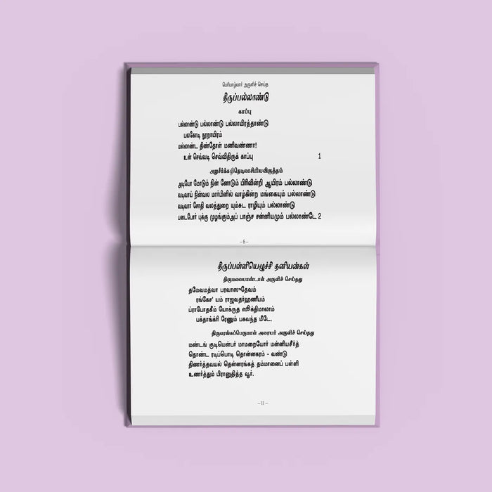 Tiruppavai - Bold Print - Tamil | Hindu Religious Book/ Stotra Book - Prayers Hymns Stotras