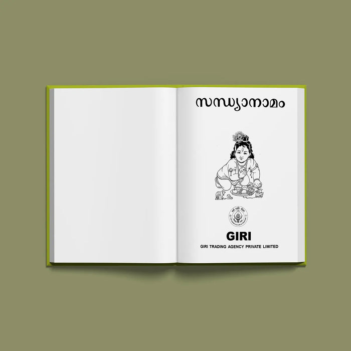 Sandhyanamam - Malayalam | Hindu Religious Book/ Stotra Book - Prayers Hymns Stotras