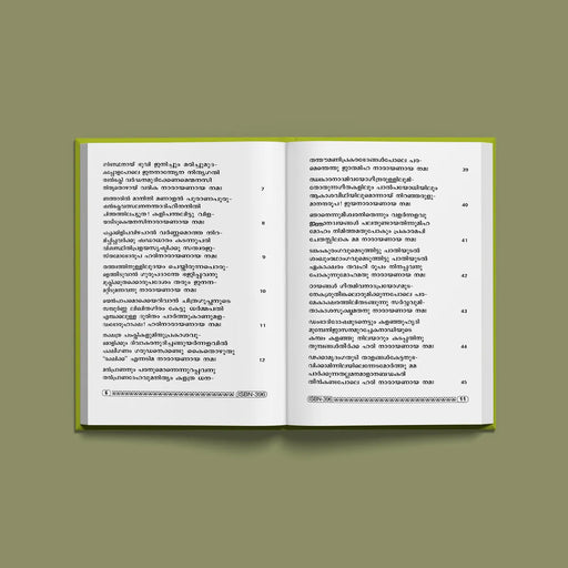 Sandhyanamam - Malayalam | Hindu Religious Book/ Stotra Book - Prayers Hymns Stotras