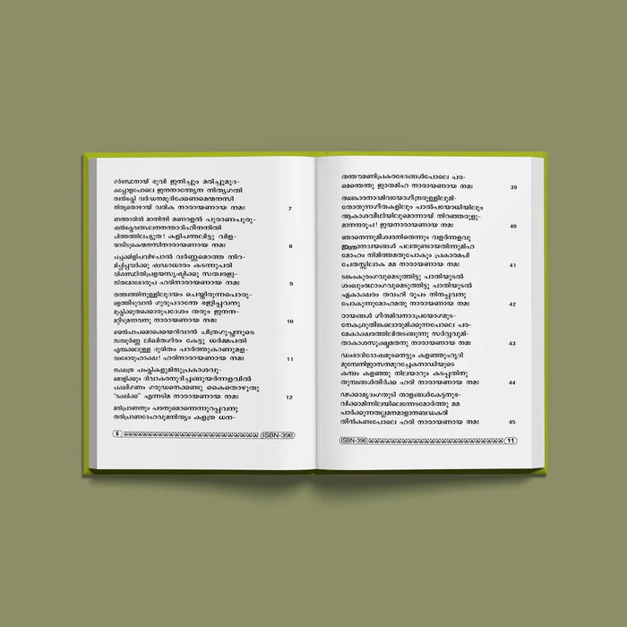 Sandhyanamam - Malayalam | Hindu Religious Book/ Stotra Book - Prayers Hymns Stotras