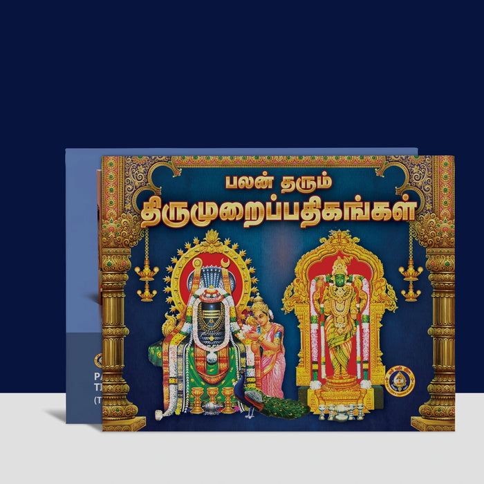 Palan Tarum Tirumurai Pathikangal - Tamil | Stotra Book/ Hindu Religious Book