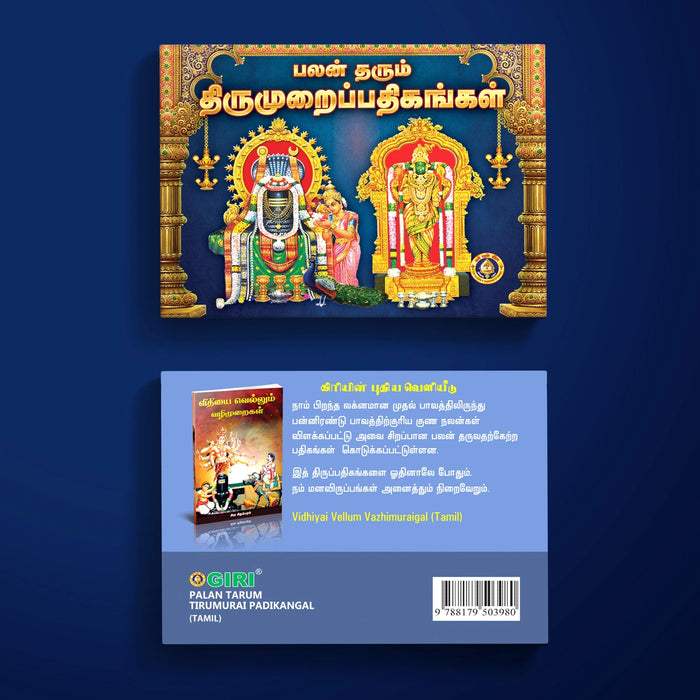 Palan Tarum Tirumurai Pathikangal - Tamil | Stotra Book/ Hindu Religious Book