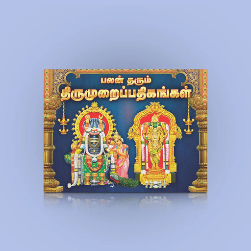 Palan Tarum Tirumurai Pathikangal - Tamil | Stotra Book/ Hindu Religious Book - Prayers Hymns Stotras