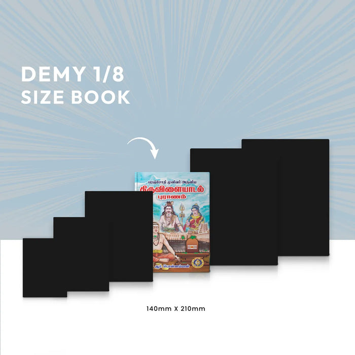 Tiruvilaiyadal Puranam Ennum Shiva Leelaigal - Tamil | Hindu Purana/ Hindu Religious Book - Epic & Purana