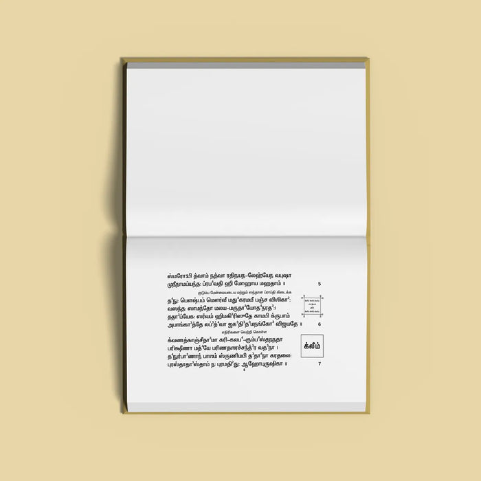 Sri Saundaryalahari - Bold Print | Hindu Religious Book/ Stotra Book - Prayers Hymns Stotras