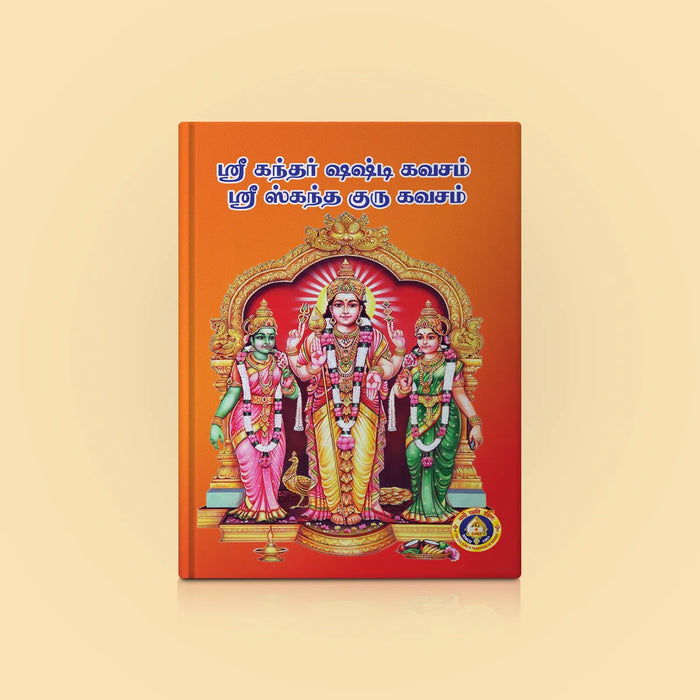 Sri Kandar Shashti Kavacham & Sri SKanda Guru Kavacham - Tamil ( Bold Print ) | Hindu Religious Book/ Stotra Book - Prayers Hymns Stotras