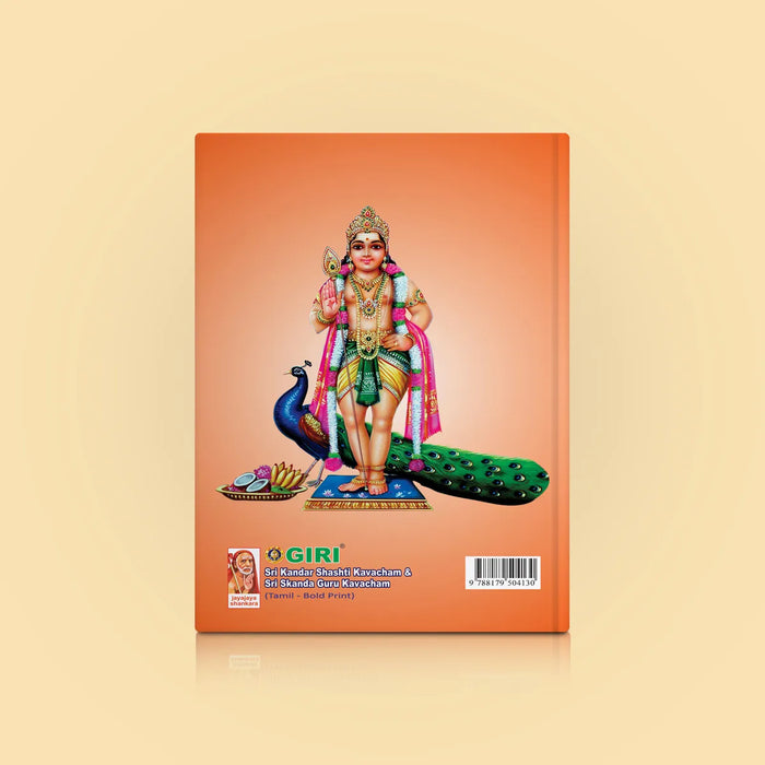 Sri Kandar Shashti Kavacham & Sri SKanda Guru Kavacham - Tamil ( Bold Print ) | Hindu Religious Book/ Stotra Book - Prayers Hymns Stotras
