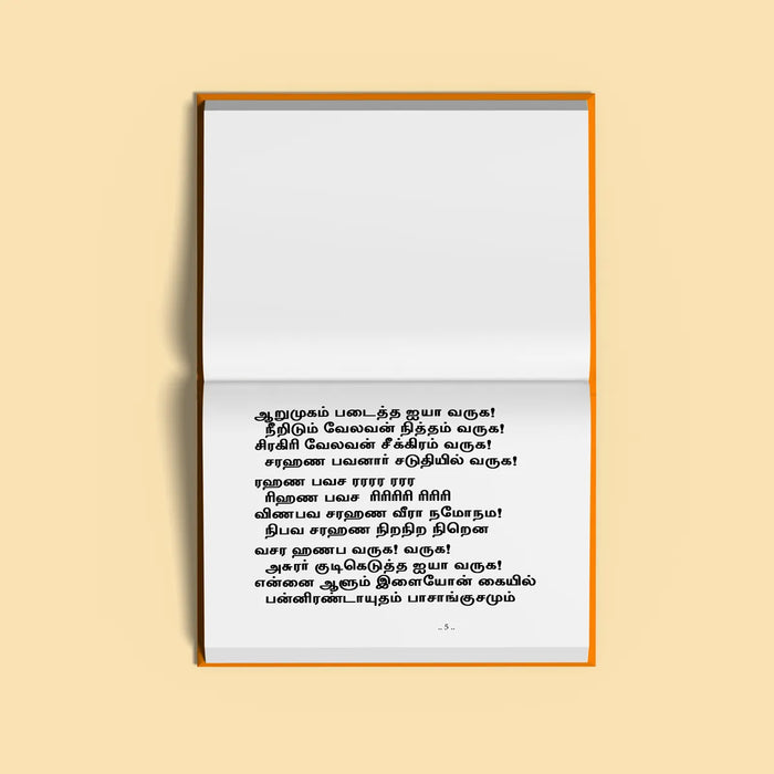 Sri Kandar Shashti Kavacham & Sri SKanda Guru Kavacham - Tamil ( Bold Print ) | Hindu Religious Book/ Stotra Book - Prayers Hymns Stotras