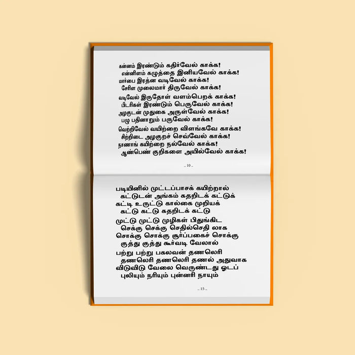 Sri Kandar Shashti Kavacham & Sri SKanda Guru Kavacham - Tamil ( Bold Print ) | Hindu Religious Book/ Stotra Book - Prayers Hymns Stotras