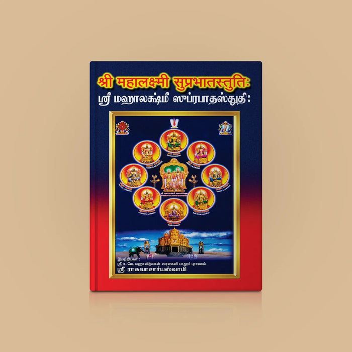 Sri Mahalakshmi Suprabhatam | Laxmi Stotra/ Hindu Religious Book/ Stotra Book - Prayers Hymns Stotras