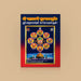 Sri Mahalakshmi Suprabhatam | Laxmi Stotra/ Hindu Religious Book/ Stotra Book - Prayers Hymns Stotras