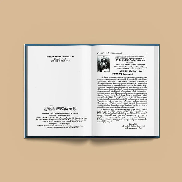 Sri Mahalakshmi Suprabhatam | Laxmi Stotra/ Hindu Religious Book/ Stotra Book - Prayers Hymns Stotras