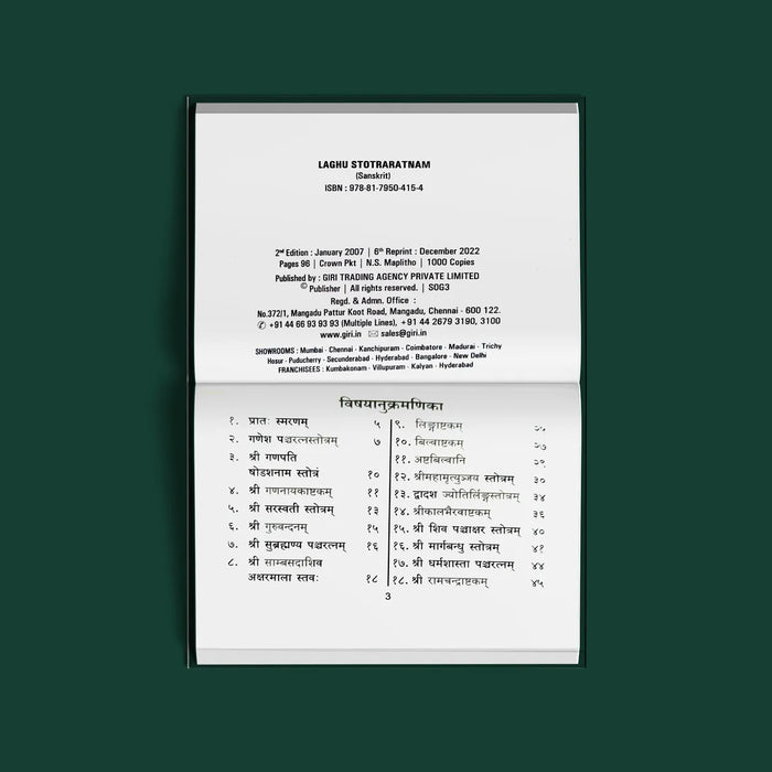 Laghu Stotra Ratnam | Hindu Religious Book/ Stotra Book - Prayers Hymns Stotras