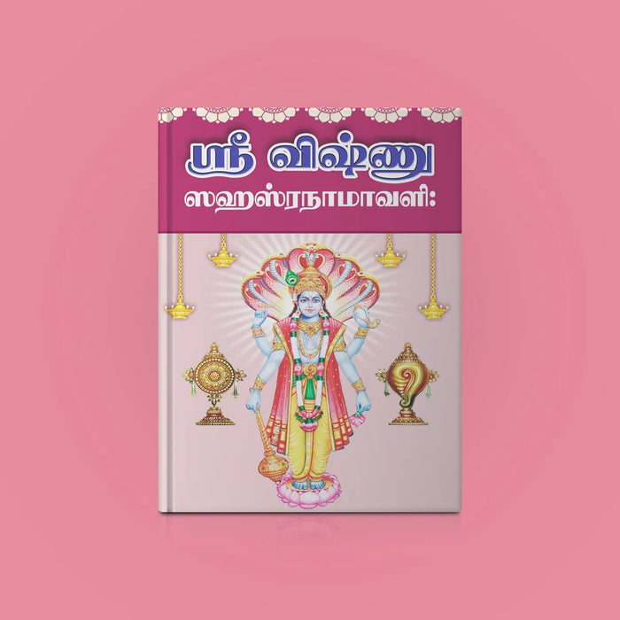 Sri Vishnu Sahasranamavali - Bold Print | Hindu Religious Book/ Stotra Book - Prayers Hymns Stotras